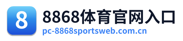 8868体育官网入口